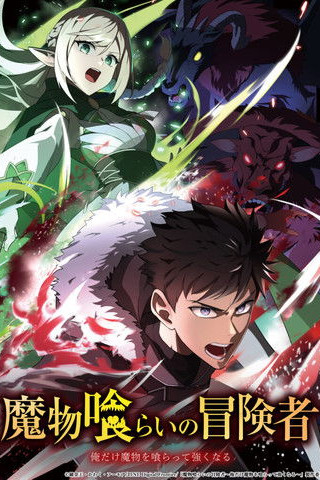 Mamonogurai no Boukensha