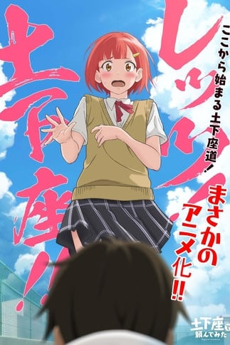 Dogeza de Tanondemita