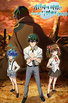 Kikansha no Mahou wa Tokubetsu Desu 