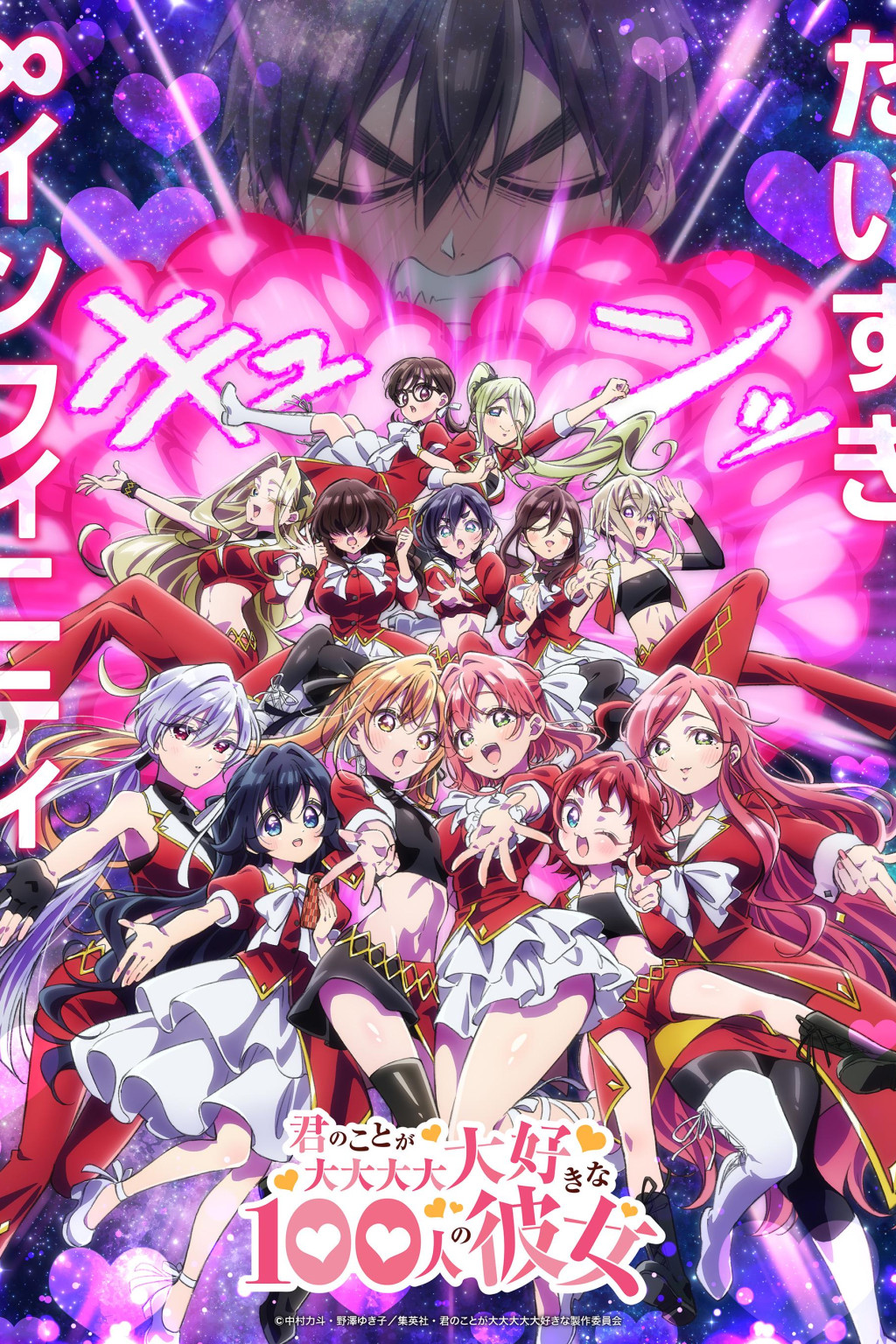 Kimi no Koto ga Dai Dai Dai Dai Daisuki na 100-nin no Kanojo