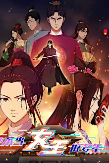 Ta Budang Nü Zhu Hen Duo Nian