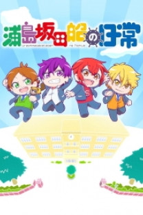 Urashimasakatasen no Nichijou