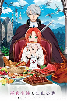 Akujiki Reijou to Kyouketsu Koushaku