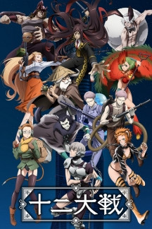 Juni Taisen: Zodiac War