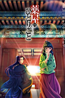 Kusuriya no Hitorigoto