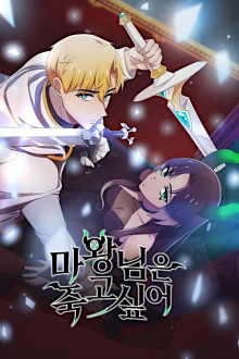 Mawangnimeun Jukgo Sipeo