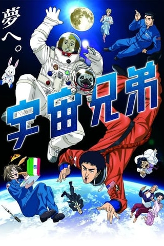 Uchuu Kyoudai