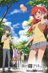 Ano Natsu de Matteru Cover, Ano Natsu de Matteru Poster