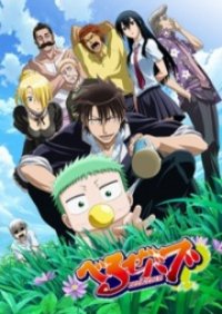 Cover Beelzebub, Poster, HD