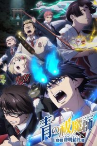 Blue Exorcist Cover, Blue Exorcist Poster