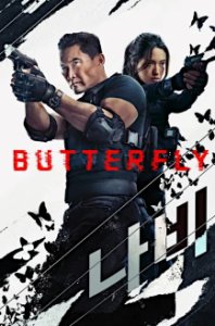 Butterfly (2025) Cover, Stream, TV-Serie Butterfly (2025)