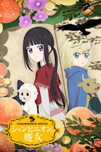 Champignon no Majo Cover, Poster, Champignon no Majo