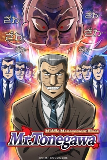 Chuukan Kanriroku Tonegawa, Cover, HD, Serien Stream, ganze Folge