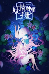 Poster, Demon Spirit Seed Manual  Serien Cover