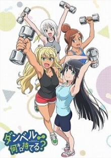 Dumbbell Nan Kilo Moteru?, Cover, HD, Serien Stream, ganze Folge