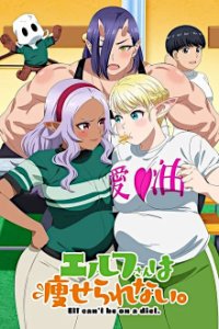  Elf-san wa Yaserarenai. Cover, Stream, TV-Serie  Elf-san wa Yaserarenai.