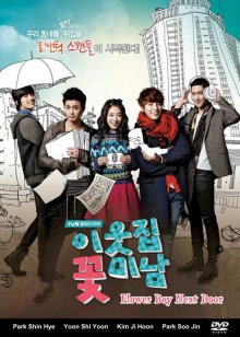 Flower Boy Next Door Cover, Poster, Flower Boy Next Door DVD