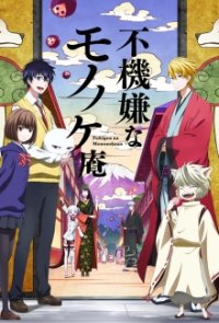 Cover Fukigen na Mononokean, Fukigen na Mononokean