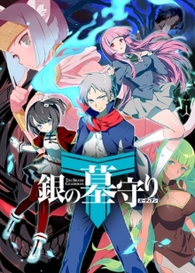 Gin no Guardian, Cover, HD, Serien Stream, ganze Folge