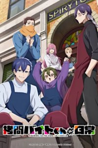 Goumon Baito-kun no Nichijou  Cover, Poster, Goumon Baito-kun no Nichijou 