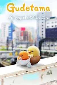 Cover Gudetama: Haha o Tazunete Don Kurai, Poster, HD