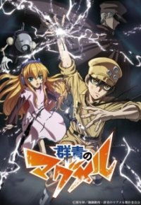 Gunjou no Magmell Cover, Stream, TV-Serie Gunjou no Magmell