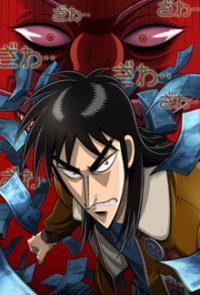 Cover Gyakkyou Burai Kaiji: Ultimate Survivor, Gyakkyou Burai Kaiji: Ultimate Survivor