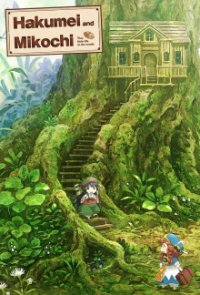 Hakumei to Mikochi Cover, Hakumei to Mikochi Poster