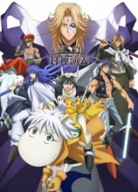 Hakyuu Houshin Engi Cover, Hakyuu Houshin Engi Poster