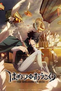 Hametsu no Oukoku Cover, Hametsu no Oukoku Poster