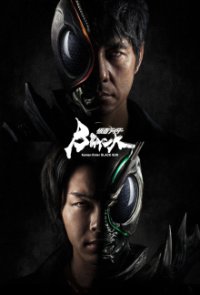 Cover Kamen Rider Black Sun, Kamen Rider Black Sun