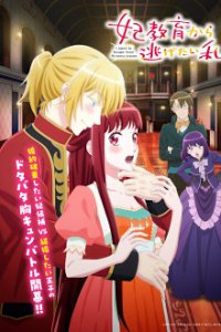 Poster, Kisaki Kyouiku kara Nigetai Watashi  Serien Cover