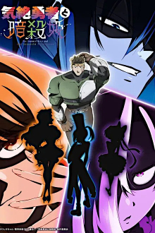 Kizetsu Yuusha to Ansatsu Hime, Cover, HD, Serien Stream, ganze Folge