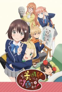 Cover Kono Bijutsubu ni wa Mondai ga Aru!, Poster Kono Bijutsubu ni wa Mondai ga Aru!