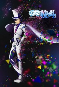 Magic Kaito 1412 Cover, Magic Kaito 1412 Poster