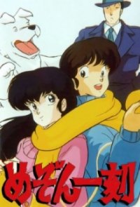 Cover Maison Ikkoku, Poster Maison Ikkoku