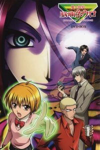 Cover Majin Tantei Nogami Neuro, Poster, HD