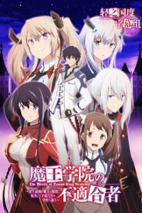 Cover Maou Gakuin no Futekigou-sha: Shijou Saikyou no Maou no Shiso, Tensei Shite Shison-tachi no Gakkou e Kayou, Poster, HD