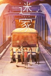 Cover Mayoiga, Poster, HD