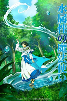 Mizu Zokusei no Mahou Tsukai, Cover, HD, Serien Stream, ganze Folge