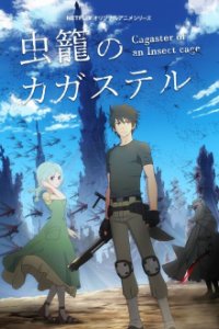 Cover Mushikago no Cagaster, Poster