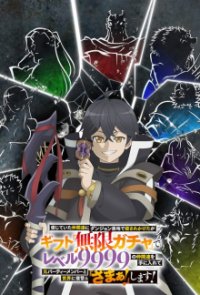 Cover My Gift Lvl 9999 Unlimited Gacha: Backstabbed in a Backwater Dungeon, I’m Out for Revenge!, Poster, HD