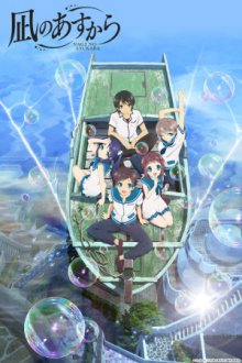 Nagi no Asukara Cover, Nagi no Asukara Poster