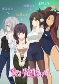 Cover Nande Koko ni Sensei ga!?, Poster Nande Koko ni Sensei ga!?