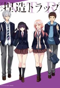 Cover Netsuzou Trap: NTR, Netsuzou Trap: NTR