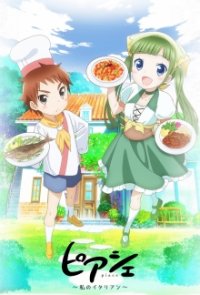 Piace: Watashi no Italian Cover, Stream, TV-Serie Piace: Watashi no Italian