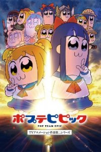 Cover Pop Team Epic, Pop Team Epic