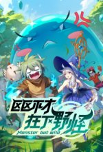 Ququ Bucai, Zaixia Ye Guai Cover