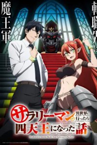 Poster, Salaryman ga Isekai ni Ittara Shitennou ni Natta Hanashi Serien Cover