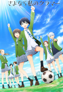 Sayonara Watashi no Cramer, Cover, HD, Serien Stream, ganze Folge